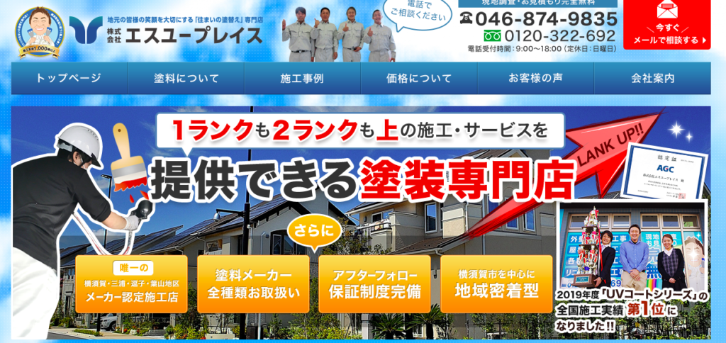 株式会社エスユープレイス